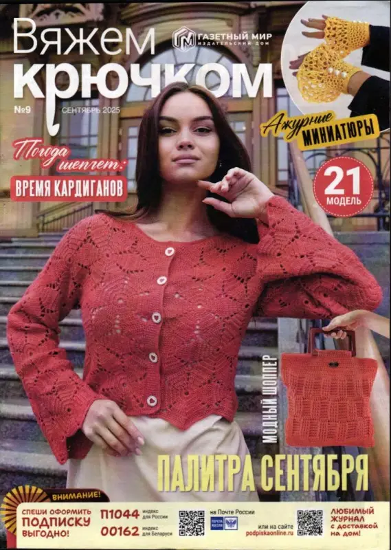 Вяжем Крючком  09/25
