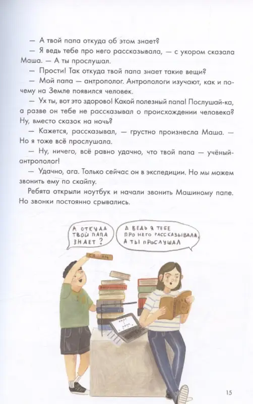 Уценка. Рупасова Маша Николаевна: Происхождение человека
