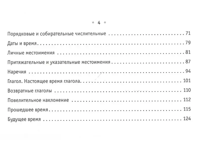 Щербацкий Анджей: Все правила польского языка на ладони
