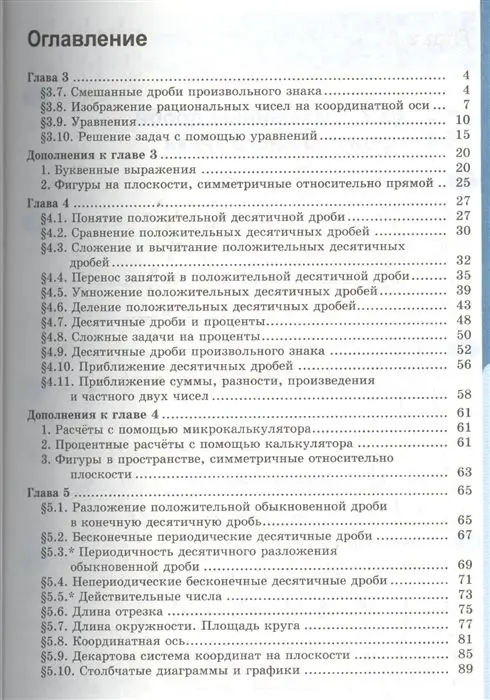 Татьяна Ерина: Рабочая тетрадь по математике. 6 класс. Часть 2. К учебнику С. М. Никольского и др. ФГОС