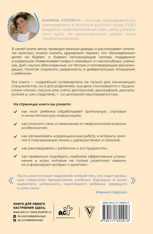Сорокун Марина Сергеевна: Разблокируй своего ребенка: преврати дислексию и дисграфию в суперсилу. Для специалистов и родителей детей 7–12 лет