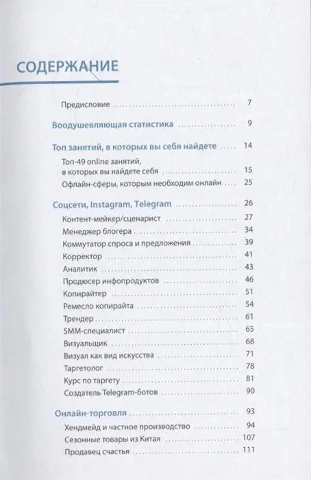 Переходи в ONLINE. Практическое руководство от блогера-миллионника