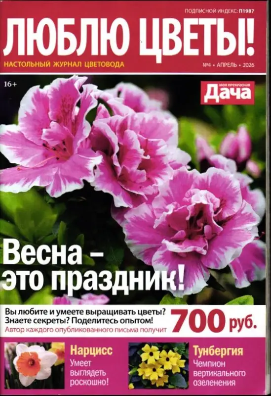 Люблю Цветы 04/26
