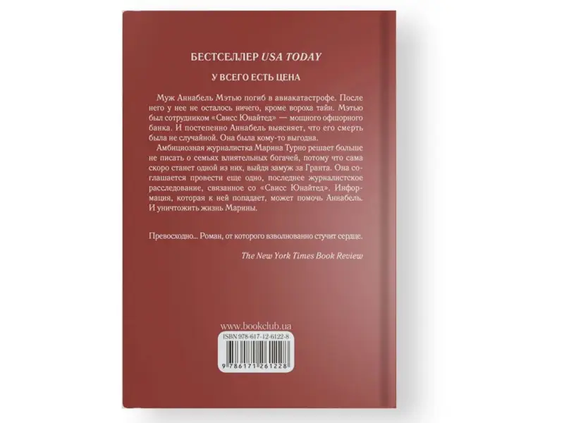 Кристина Алгер: Жена банкира