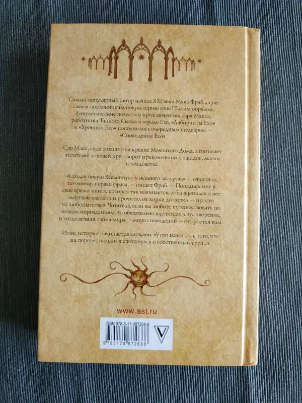Фрай Макс: Мастер ветров и закатов