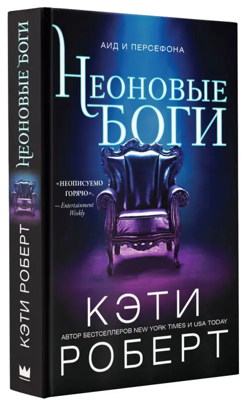 Уценка. Роберт Кэти: Неоновые боги