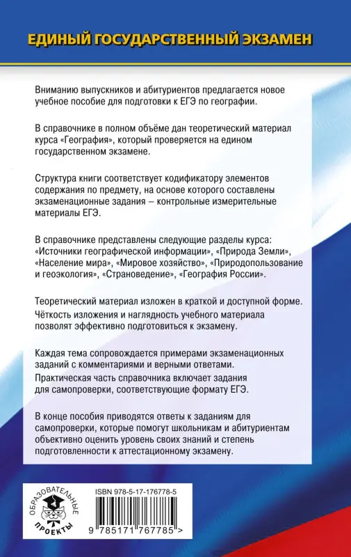 Соловьева Юлия Алексеевна, Кузьмина Наталья Геннадьевна: ЕГЭ. География. Новый полный справочник для подготовки к ЕГЭ