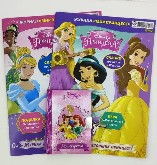 Мир принцесс СУПЕРПАК (2 случайных журнала + вложение блокнот)
