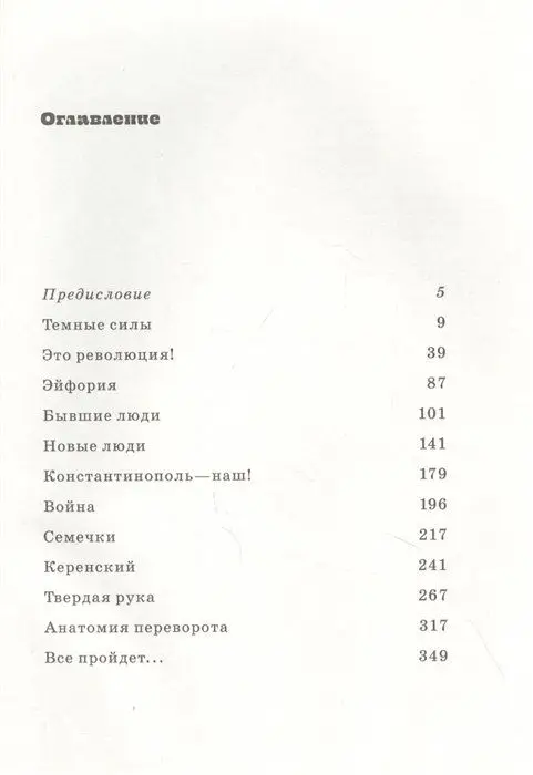 Фейсбук русской революции