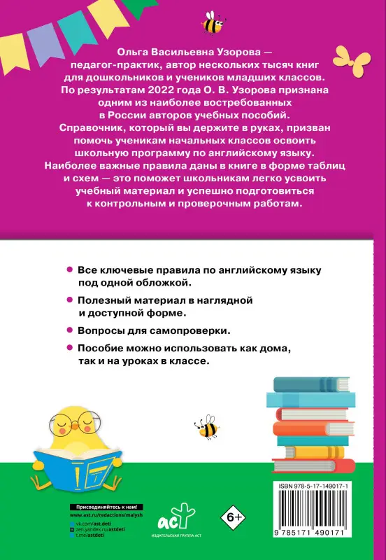 Уценка.Узорова Ольга Васильевна: Английский язык. 2-4 классы