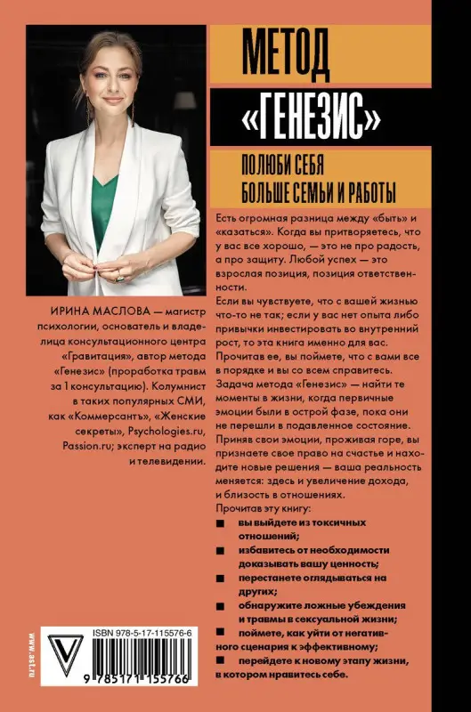 Уценка. Метод "Генезис": полюби себя больше семьи и работы