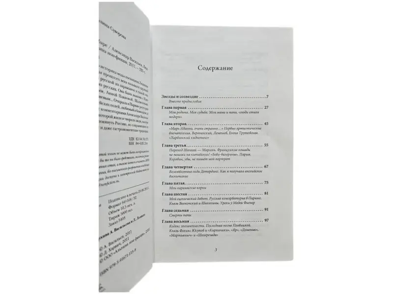 Васильев Александр Александрович: Царица парижских кабаре / +CD