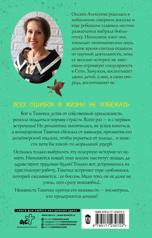 Злобный босс, пиджак и Танечка