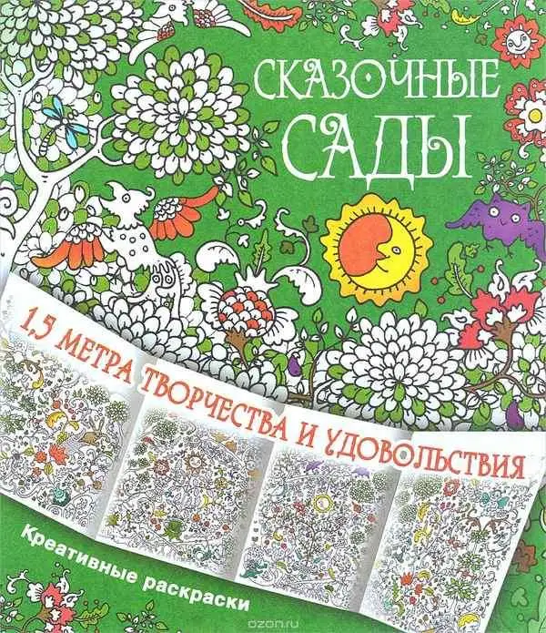 Сказочные сады