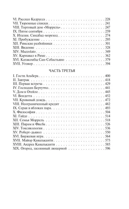 Уценка. Дюма (отец) Александр: Граф Монте-Кристо. В 2 кн. Кн. 1
