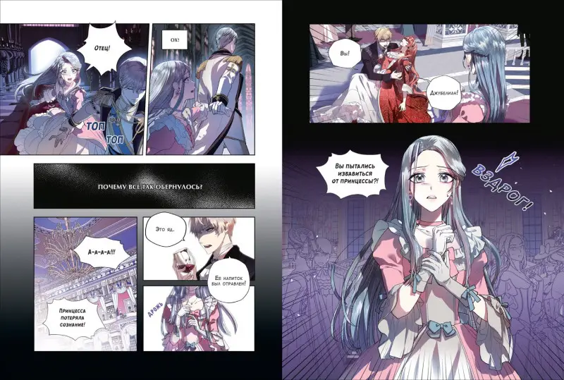 Уценка. Папа, я против этого брака. Том 1 (Папа, я не выйду замуж). Манхва