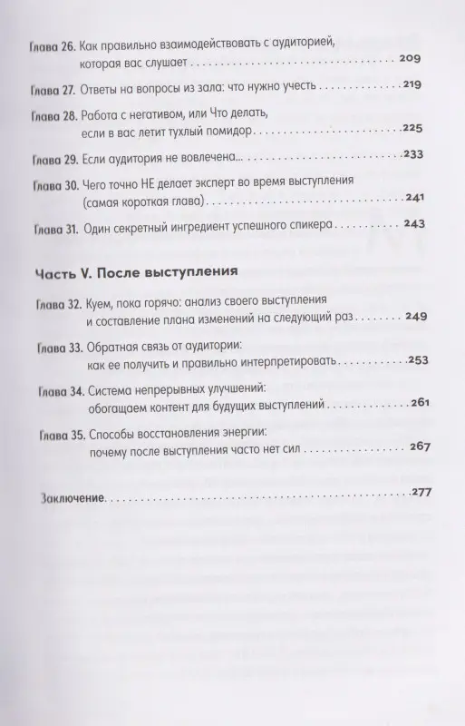 Щепин Евгений. Стать спикером: Как профессионалу монетизировать свои знания, выступая публично