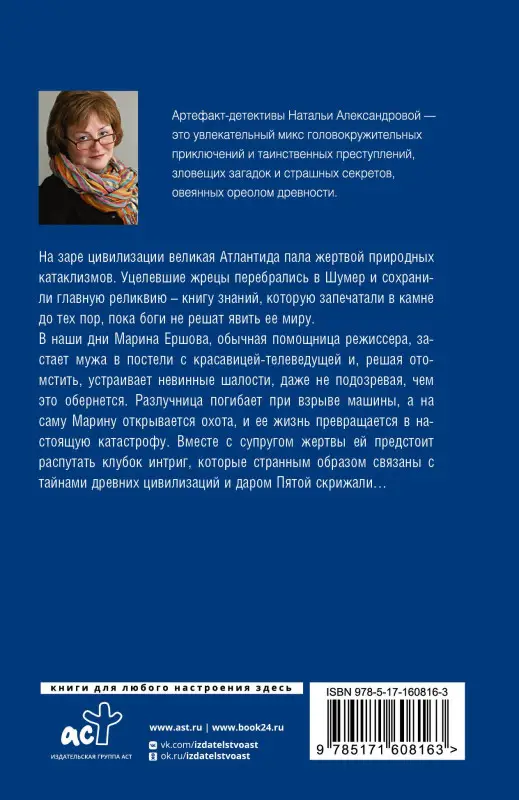 Александрова Наталья: Пророчество Пятой скрижали