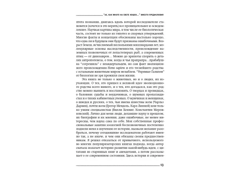 Винарский Максим: Евангелие от LUCA: В поисках родословной животного мира