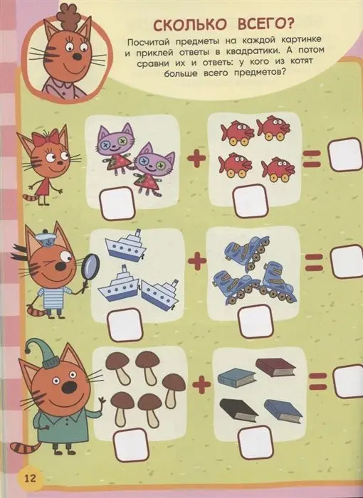 Уценка. Три Кота. N ЗМ 2005. Занималка для малышей