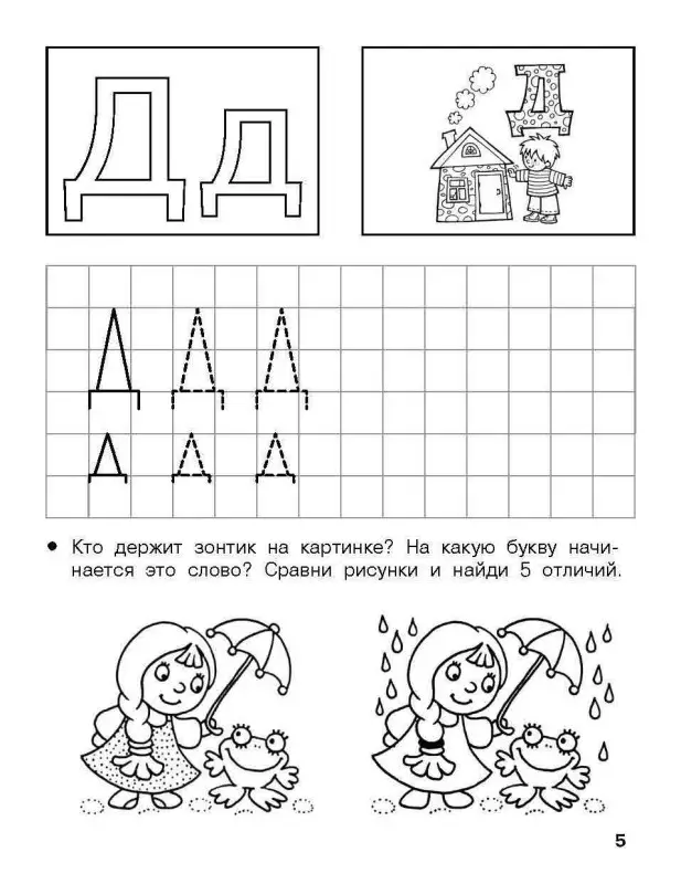 Обучение грамоте. 5-6 лет