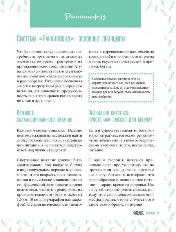 Уценка. Система РаннингФуд. Еда для бега. До, во время и после