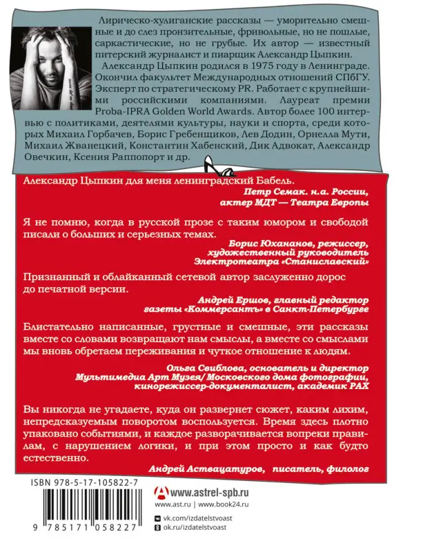 Цыпкин Александр Евгеньевич: Женщины непреклонного возраста и др. беспринцыпные истории