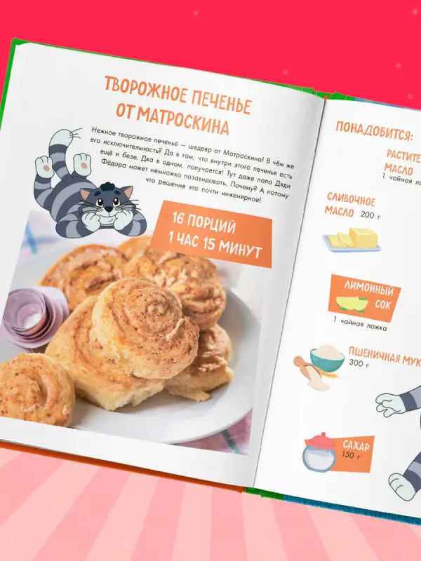 Уценка. Простоквашино. Готовим сами! Печем вкусности