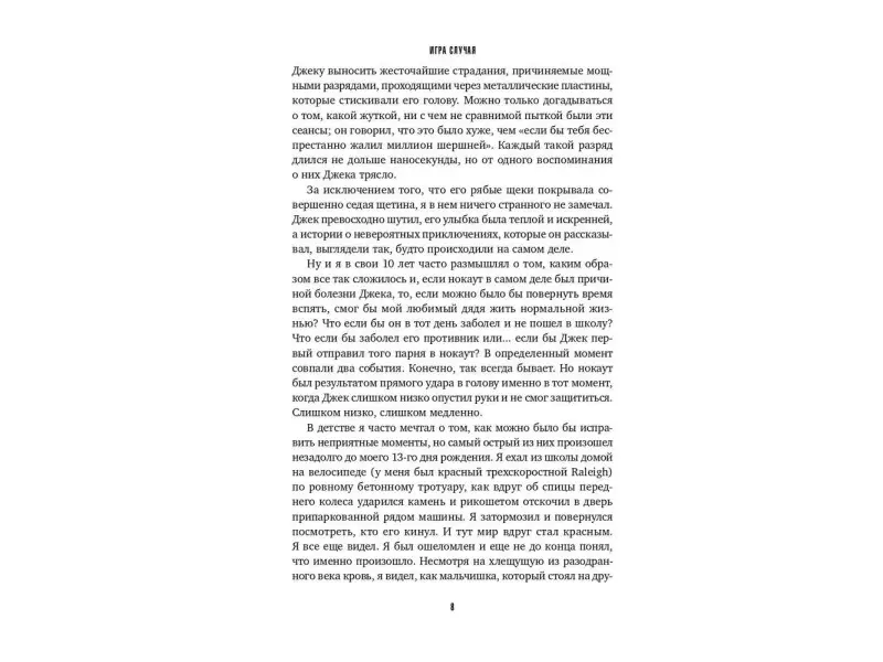 Мазур Джозеф: Игра случая: математика и мифология совпадения