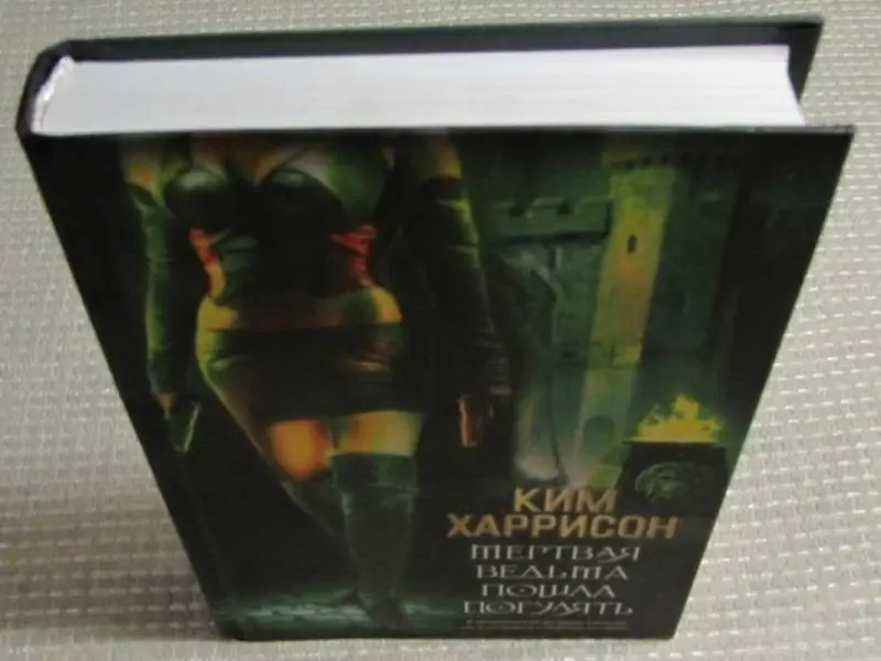 Уценка. Ким Харрисон: Мертвая ведьма пошла погулять