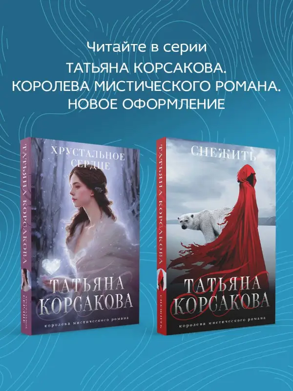 Уценка. Корсакова Татьяна: Старинный орнамент везения