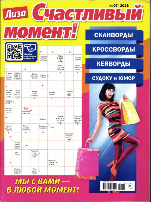 Лиза. Счастливый Момент 07/26