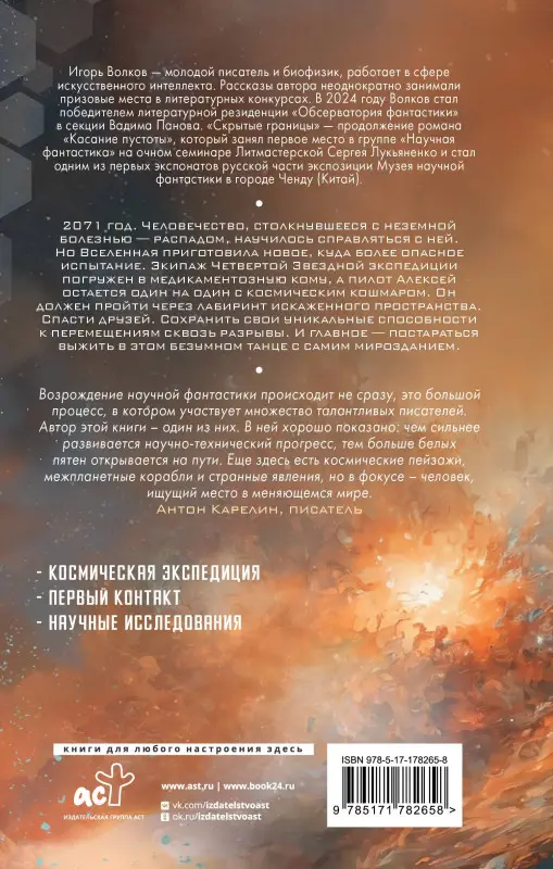 Волков Игорь: Скрытые границы
