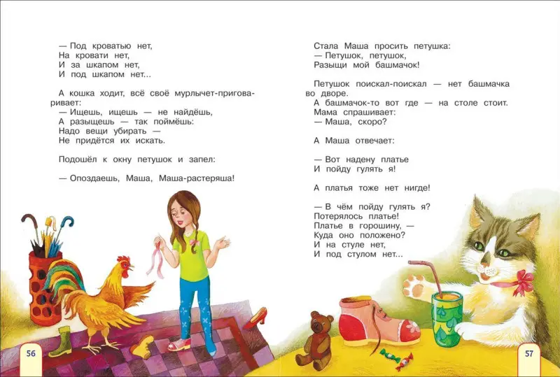 Мой день с утра до вечера. Стихи, рассказы, сказки (Полезные книжки)