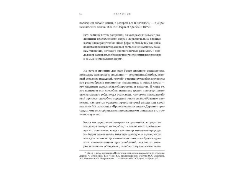 Койн Джерри: Эволюция. Неопровержимые доказательства