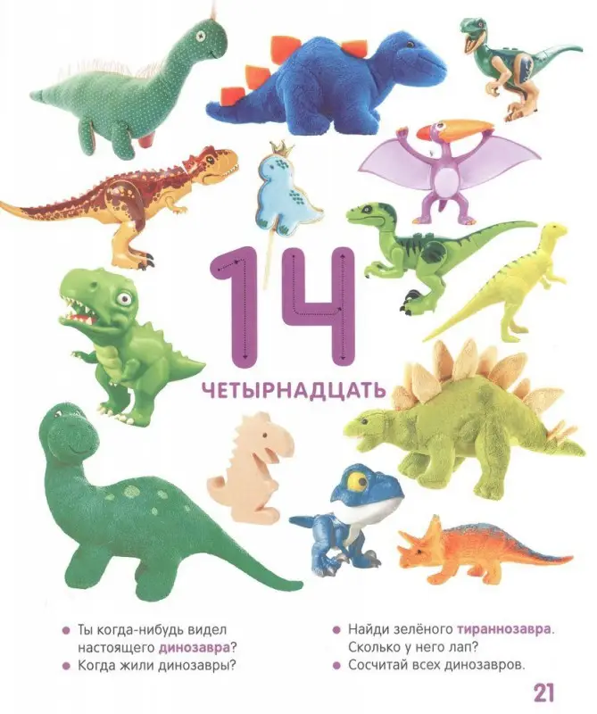 Цифры и счёт. Твоя первая фотокнига