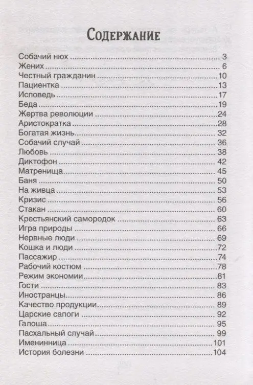 Уценка. Аристократка. Лучшие рассказы