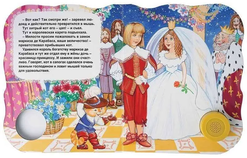 Кот в сапогах. Поющие книжки