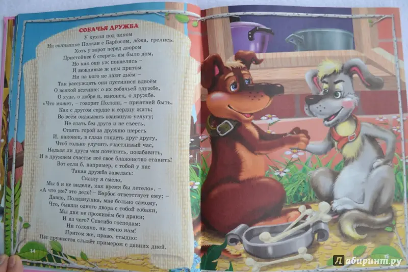 Басни малышам: Иван Крылов