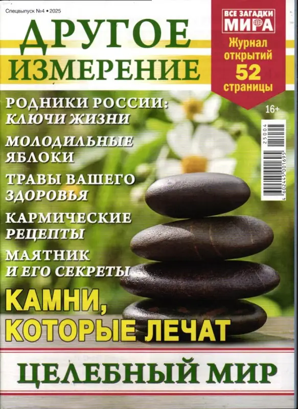 Другое измерение. Секретные проекты 04/25