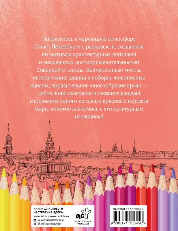 Караматозян М.: Раскрась Санкт-Петербург!