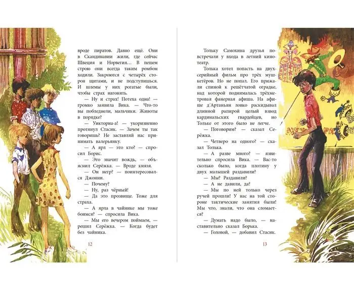 Владислав Крапивин: Мушкетер и фея. Три повести о Джонни Воробьеве