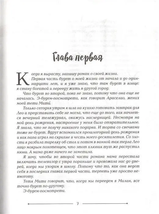 Торнатрас