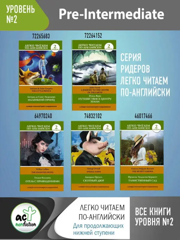 де Сент-Экзюпери Антуан: Маленький принц. Уровень 2 = Little Prince
