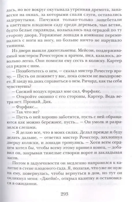 Джейн Эйр (09766-2)