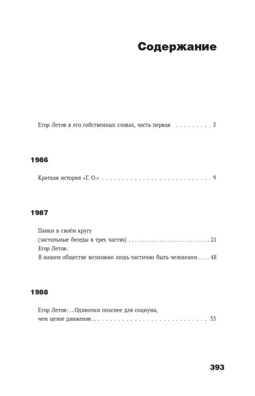 Алексей Коблов: Сияние. Прямая речь, интервью, монологи, письма. 1986-1997
