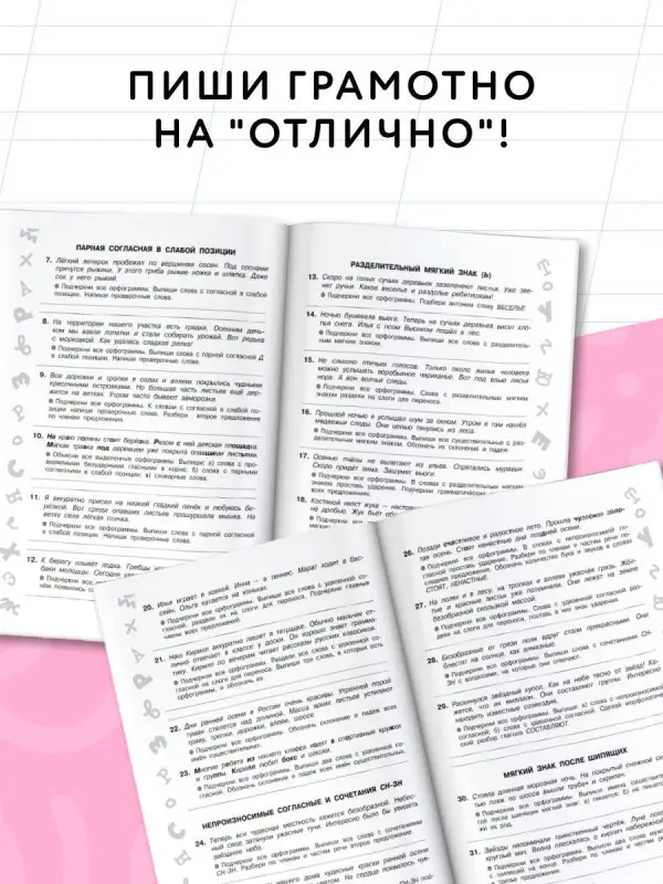 Узорова Ольга Васильевна: Короткие задания на все правила и орфограммы 4 класс