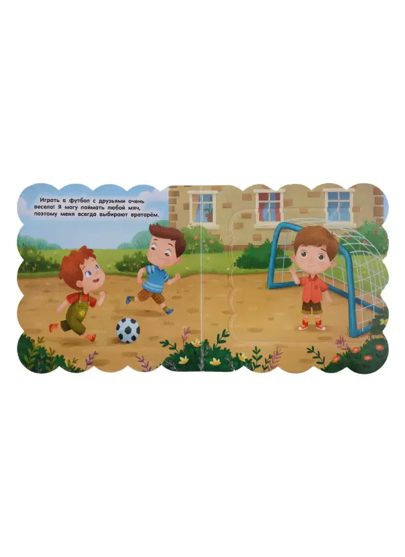 Мои первые секретные окошки. Для мальчиков