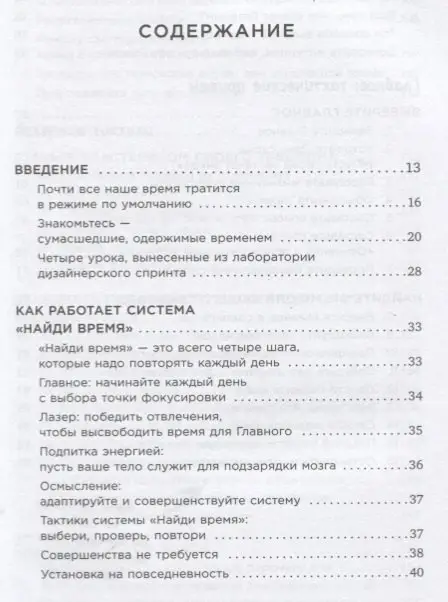 Кнапп Джейк, Зерацки Джон: Найди время: Как фокусироваться на главном