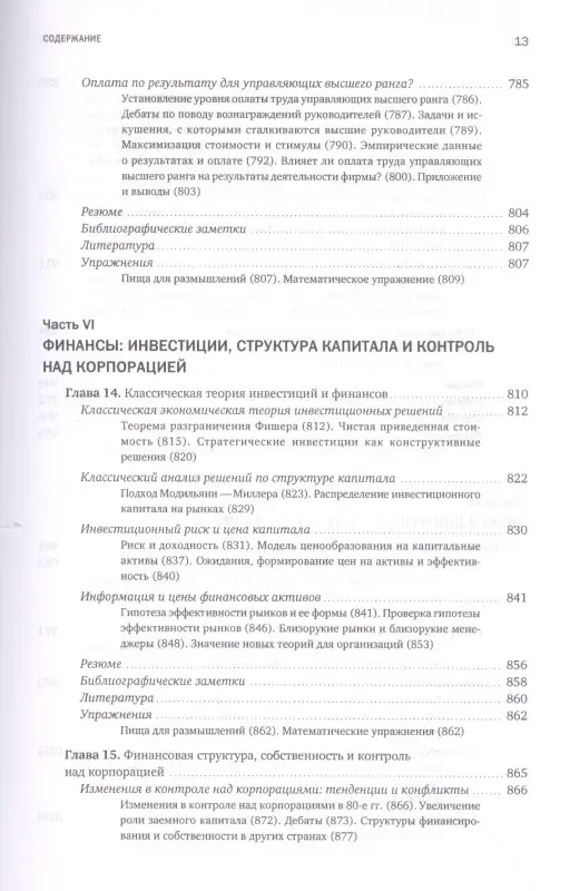 Уценка. Милгром Пол Роберт, Робертс Джон Дональд: Экономика, организация и менеджмент